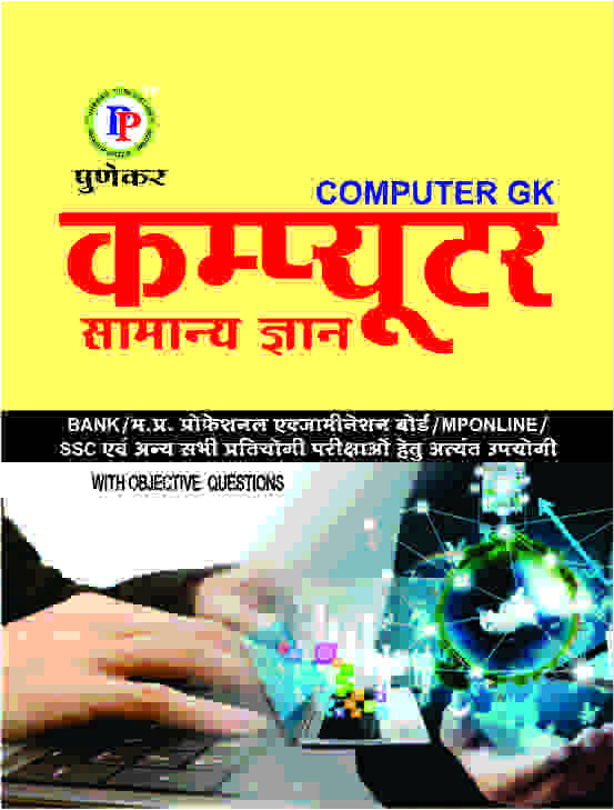 PUNEKAR COMPUTER GK